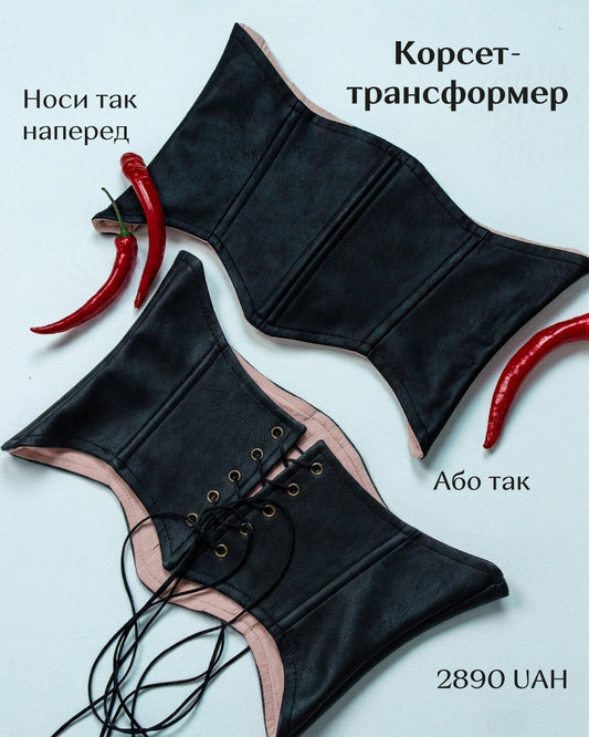 Корсет-трансформер CLASSIC