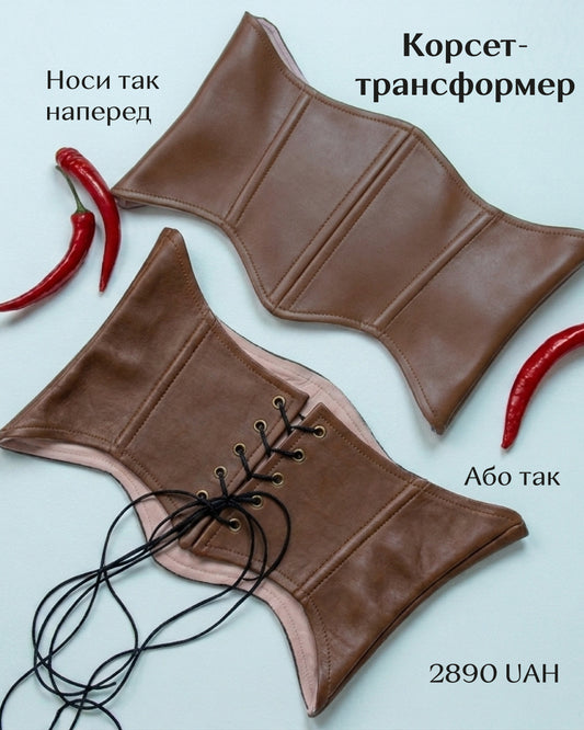 Корсет-трансформер WEST BROWN