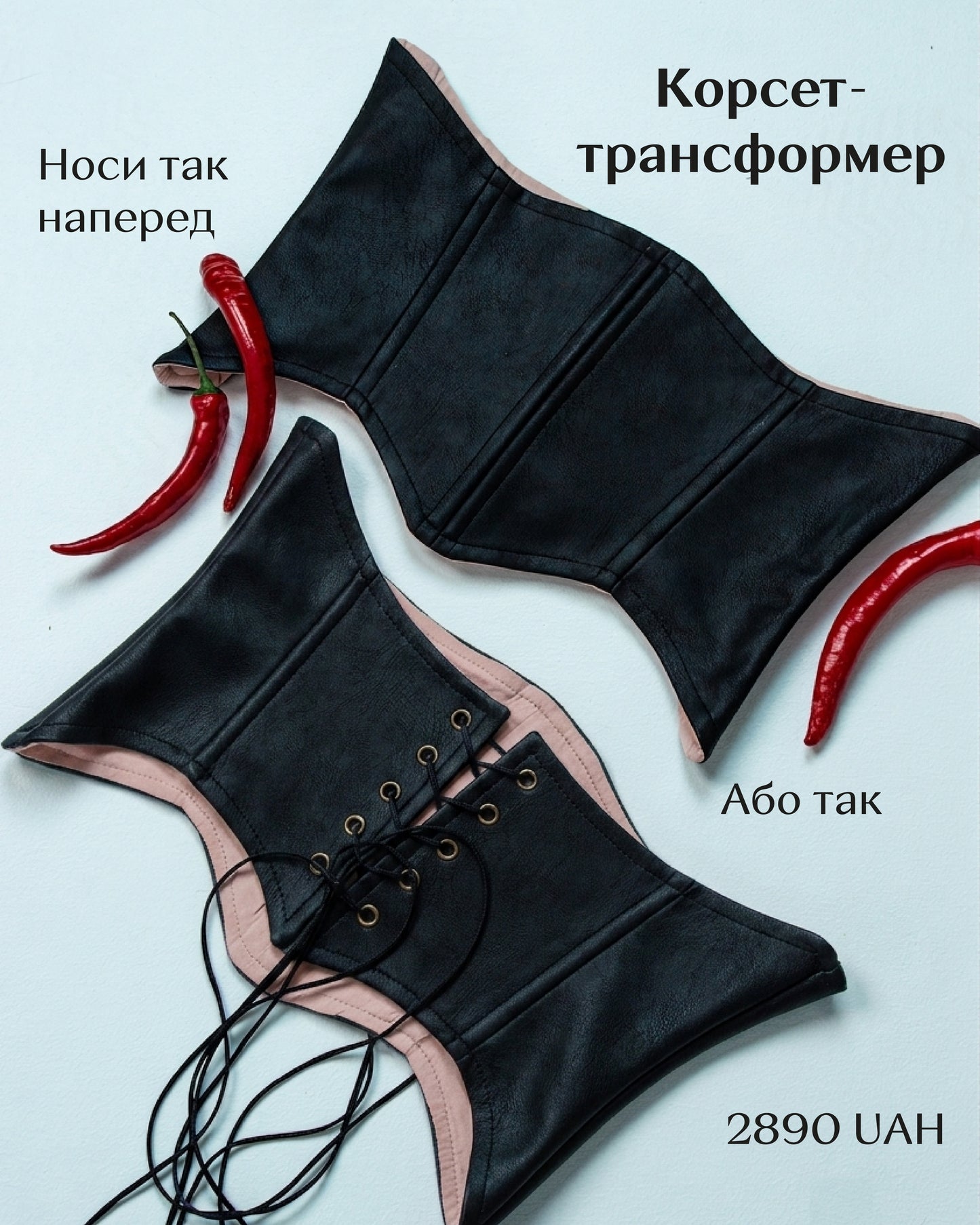 Корсет-трансформер CLASSIC
